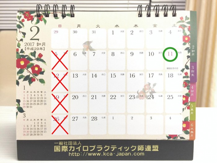 2017年2月カレンダー