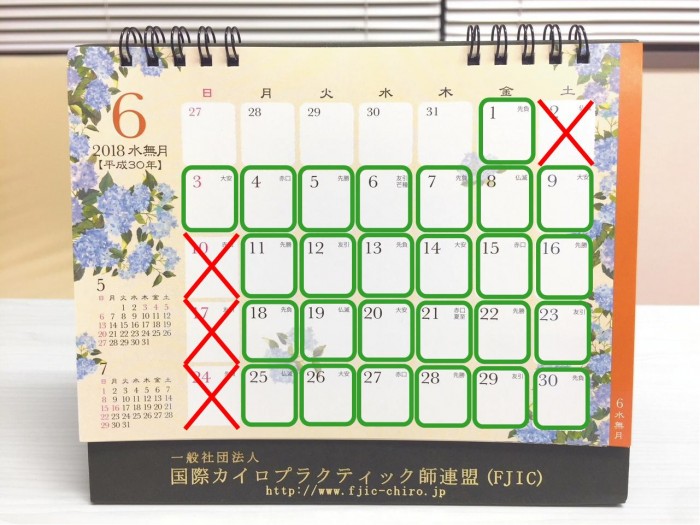 2018年6月カレンダー
