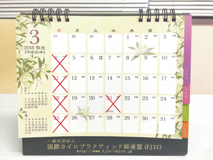 2018年3月カレンダー