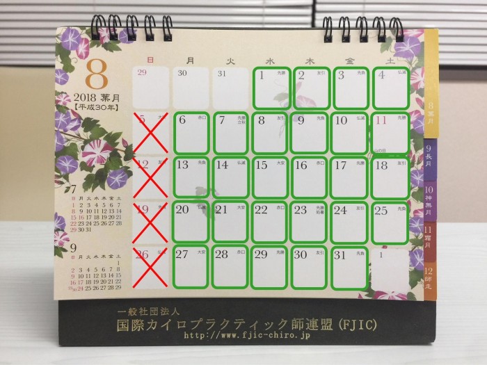 2018年8月カレンダー