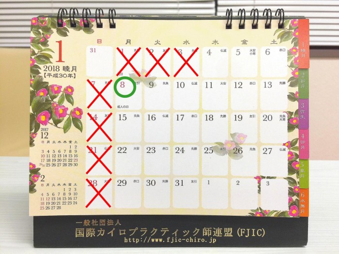 2018年1月カレンダー